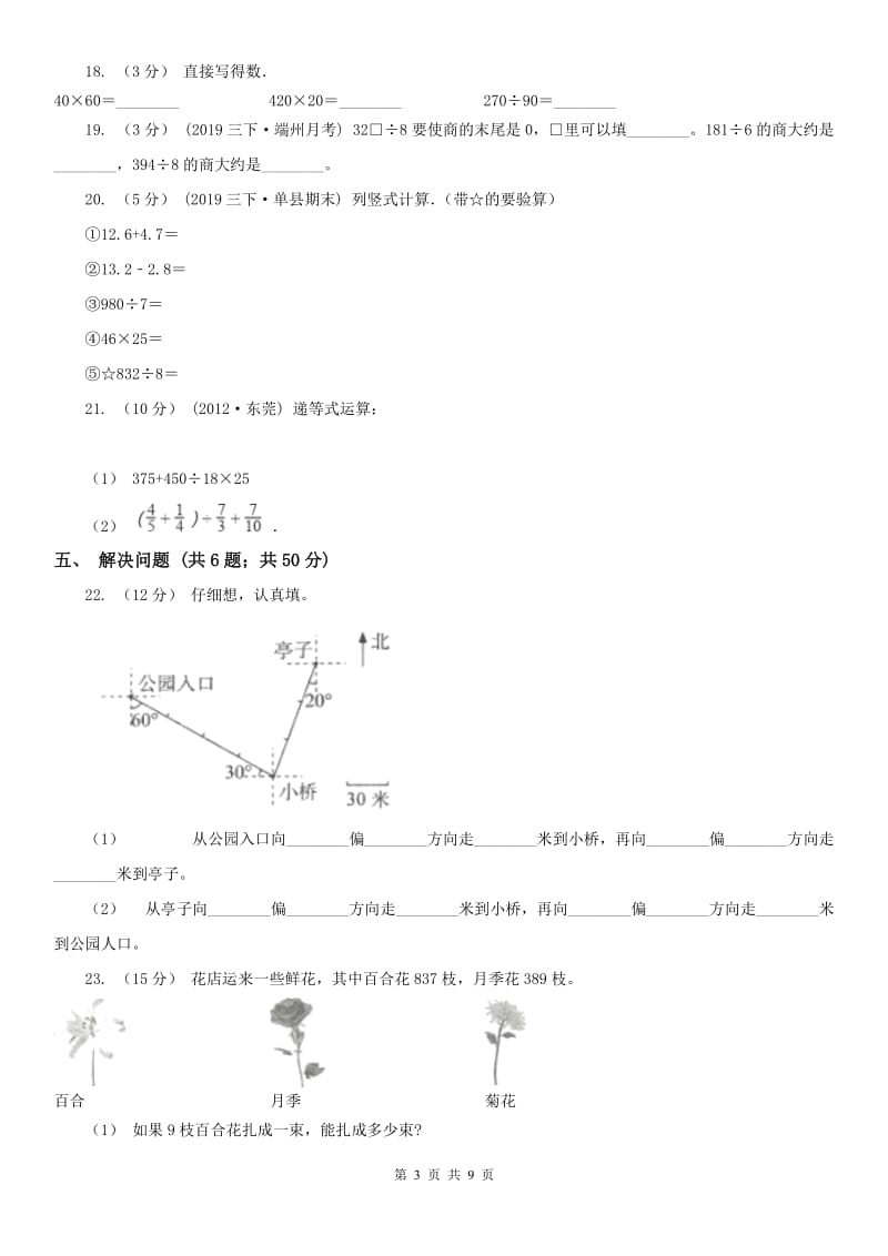 成都市三年级下学期 期中评估卷_第3页