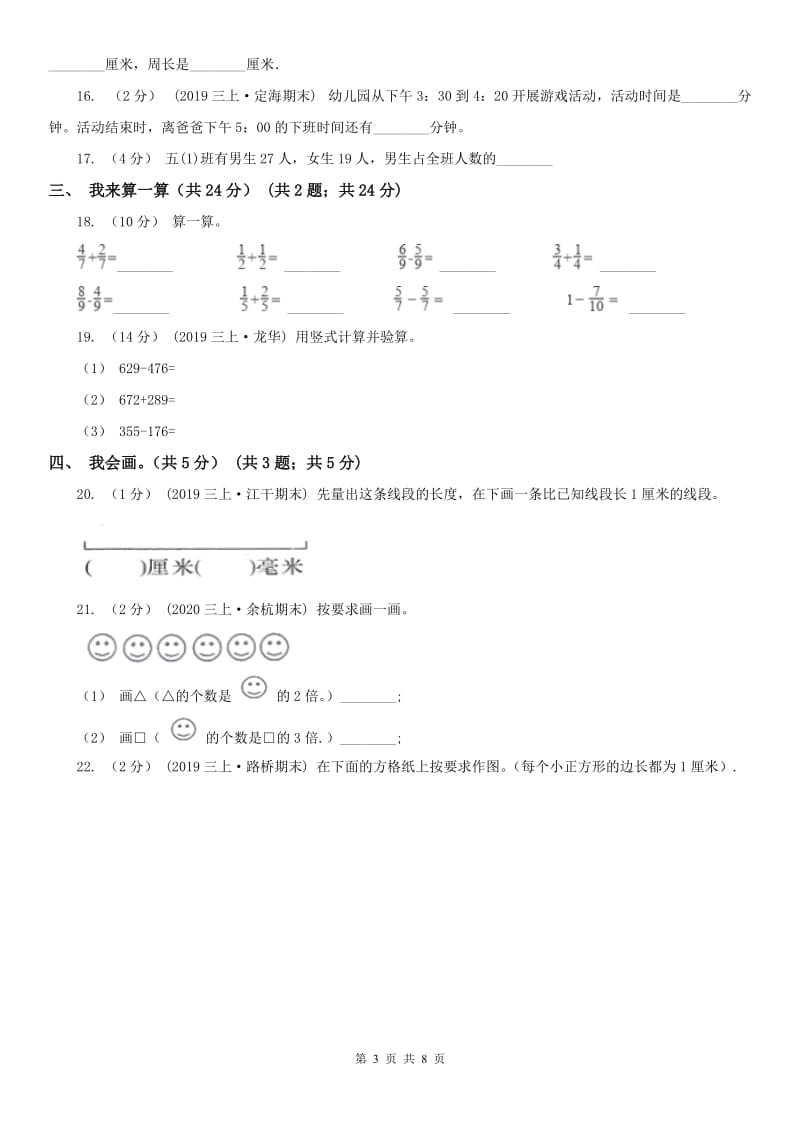 辽宁省2020年三年级上册数学期末试卷C卷_第3页