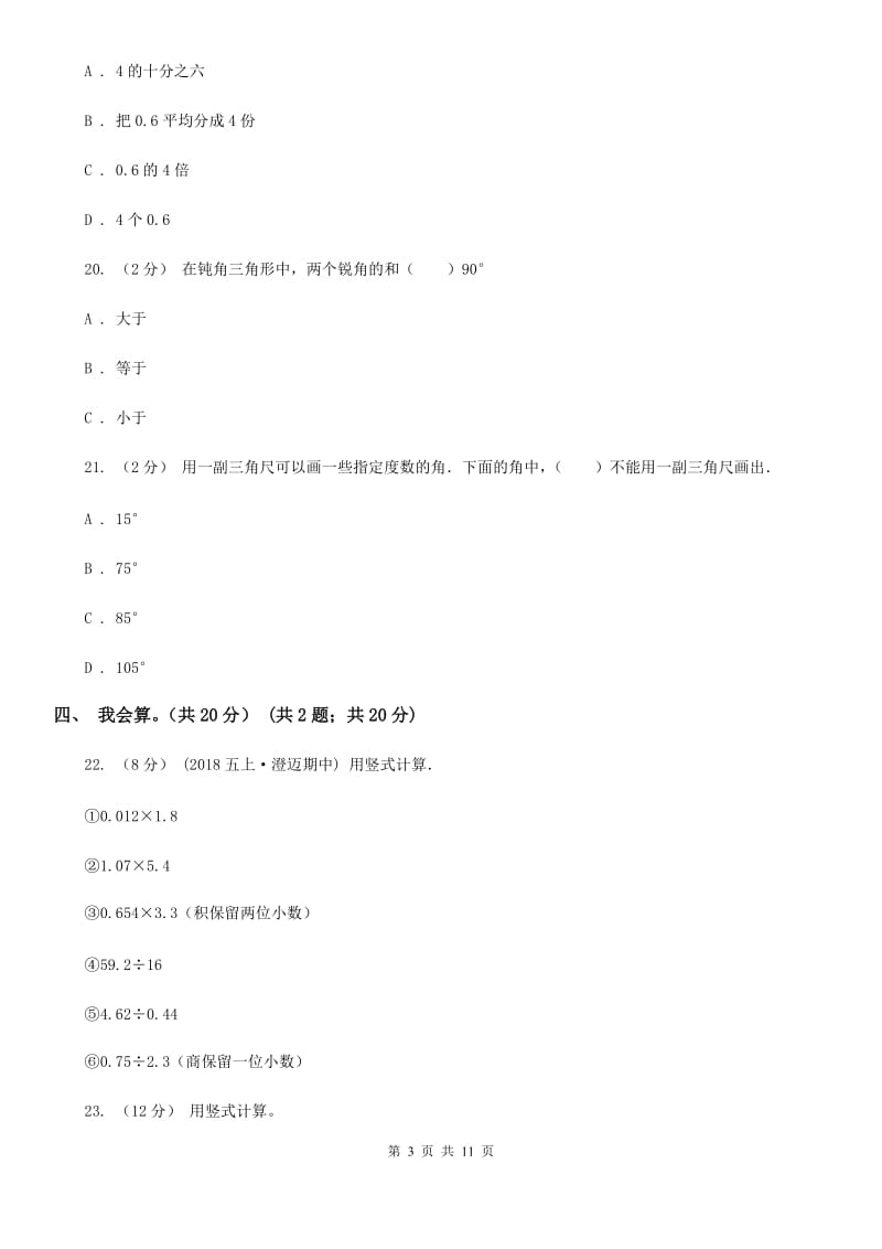 贵阳市2019-2020学年五年级上学期数学开学考试卷A卷_第3页