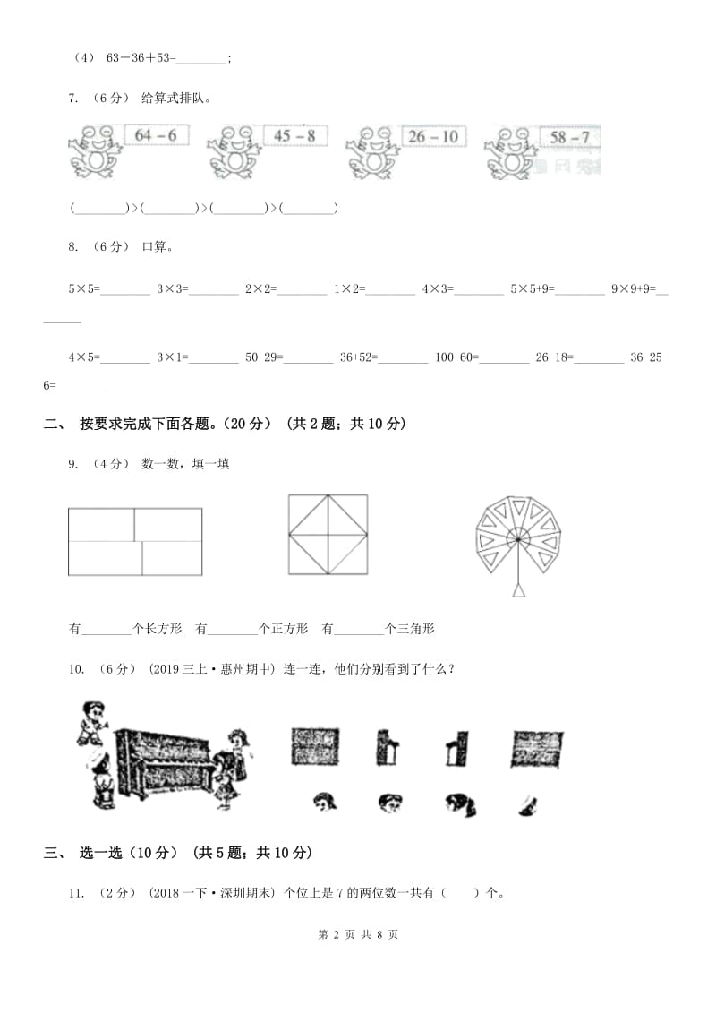 青海省2019-2020学年一年级下学期数学期末考试试卷D卷（模拟）_第2页