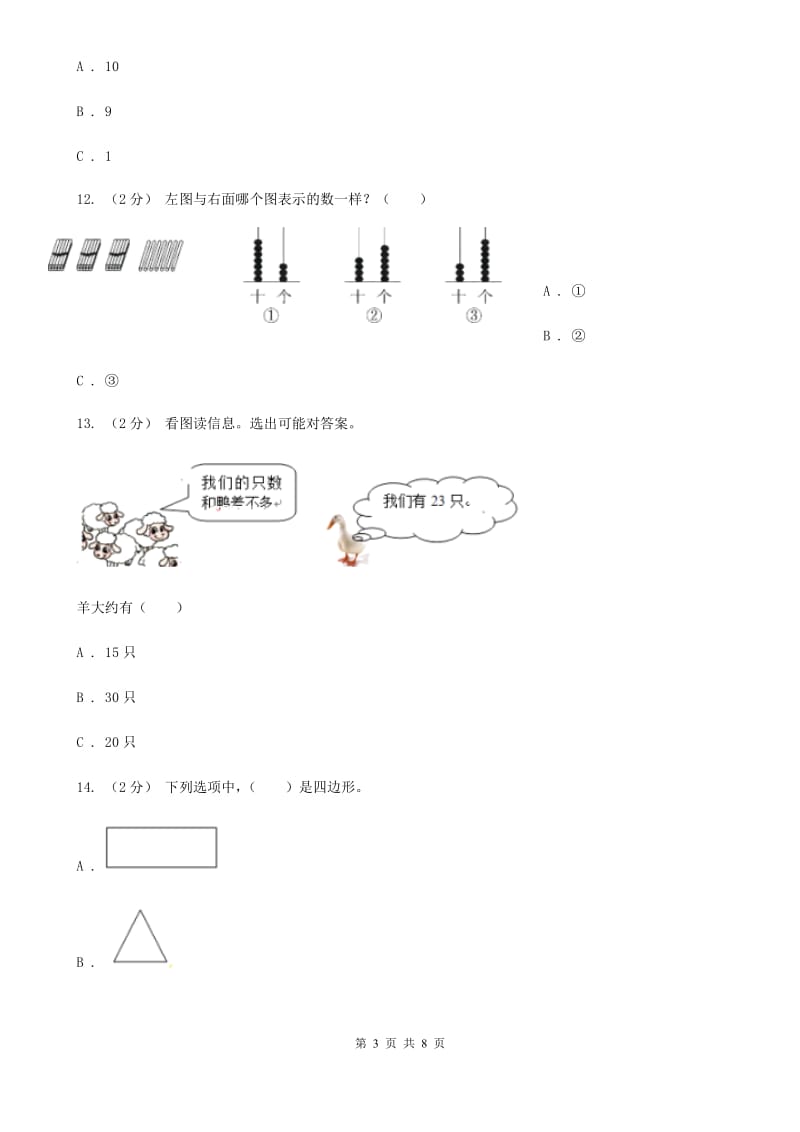 青海省2019-2020学年一年级下学期数学期末考试试卷D卷（模拟）_第3页