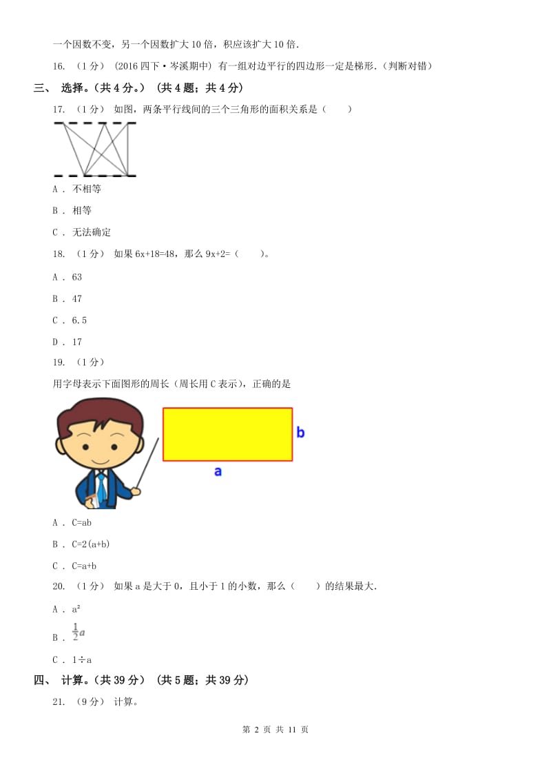 南京市五年级上学期数学期末试卷（测试）_第2页