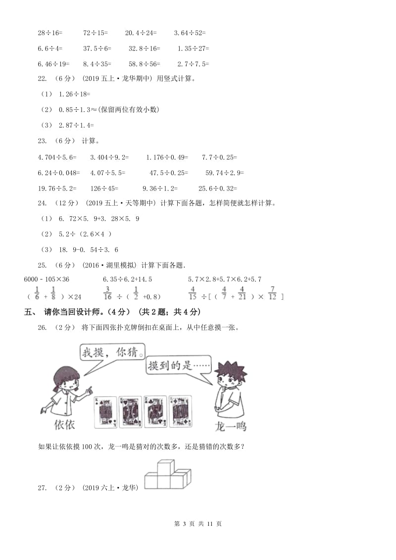 南京市五年级上学期数学期末试卷（测试）_第3页