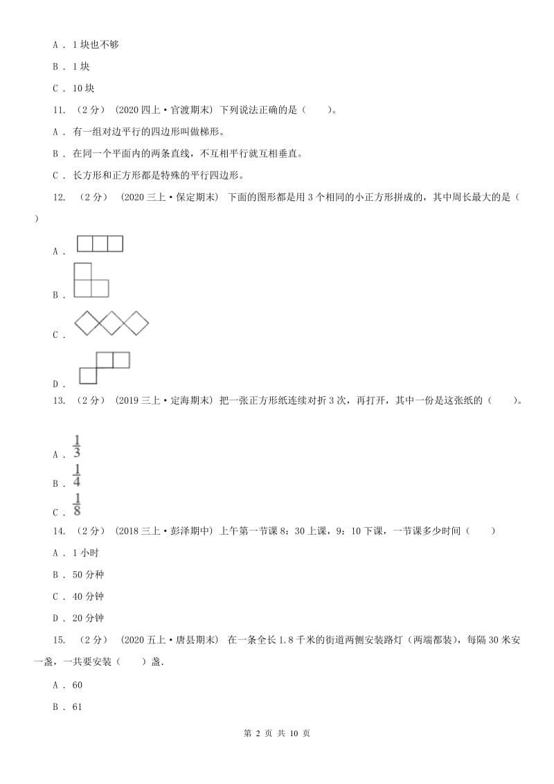 广西壮族自治区三年级上册数学期末试卷D卷_第2页