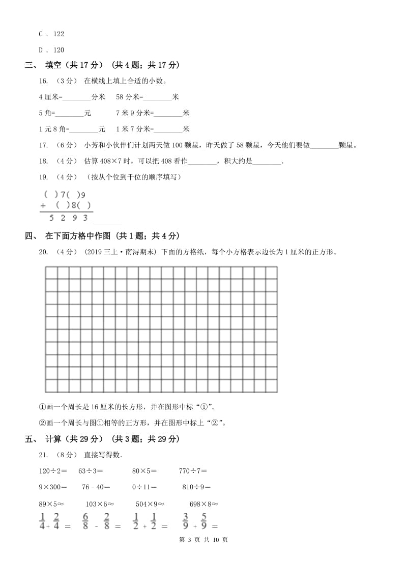 广西壮族自治区三年级上册数学期末试卷D卷_第3页