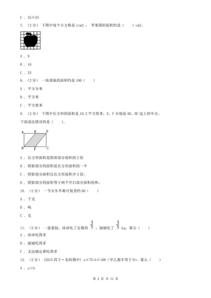 呼和浩特市三年级下册数学期末试卷（练习）_第2页