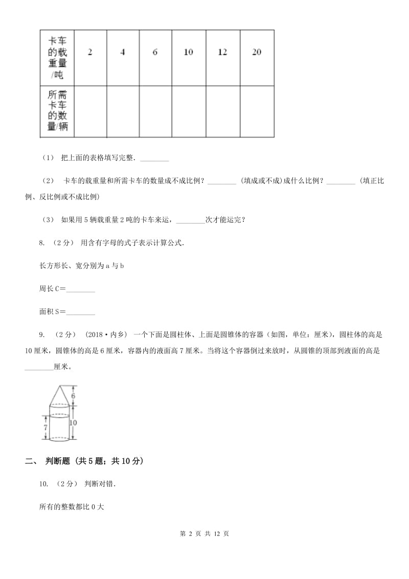 沈阳市2019-2020学年六年级下学期期中数学试卷D卷_第2页