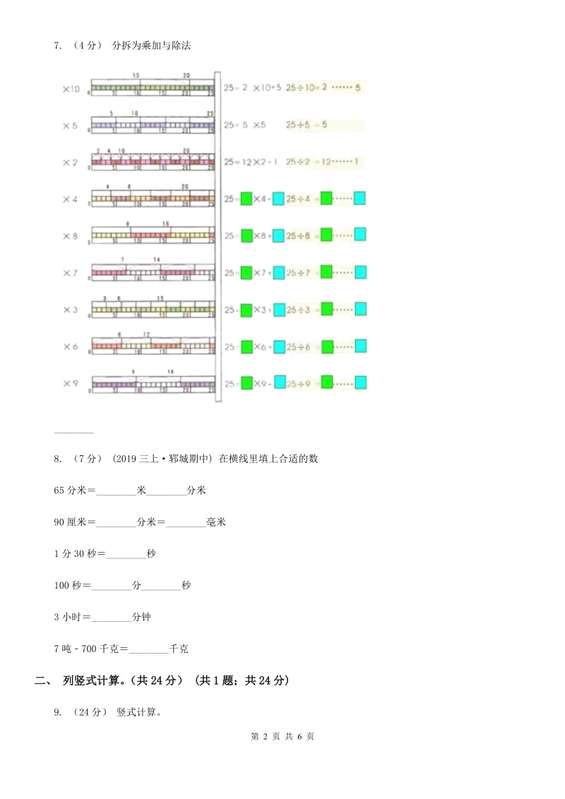 黑龙江省2019-2020学年二年级下册数学第一次月考试卷C卷_第2页