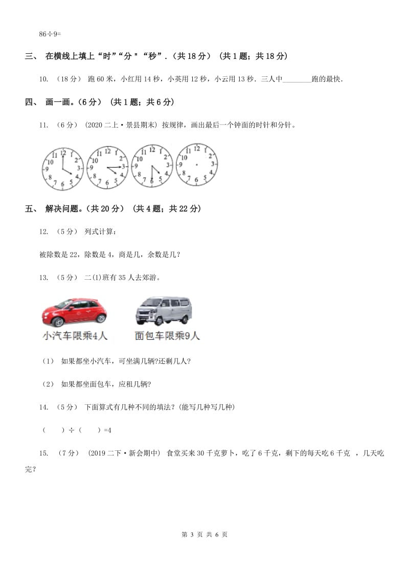 黑龙江省2019-2020学年二年级下册数学第一次月考试卷C卷_第3页