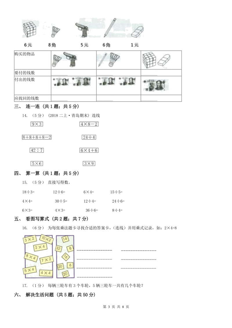 杭州市二年级上册期末检测卷_第3页