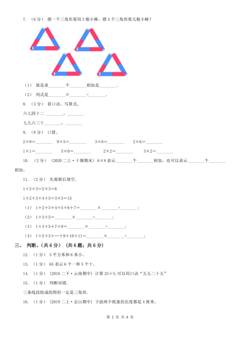 贵阳市二年级上学期数学期末试卷(模拟)_第2页