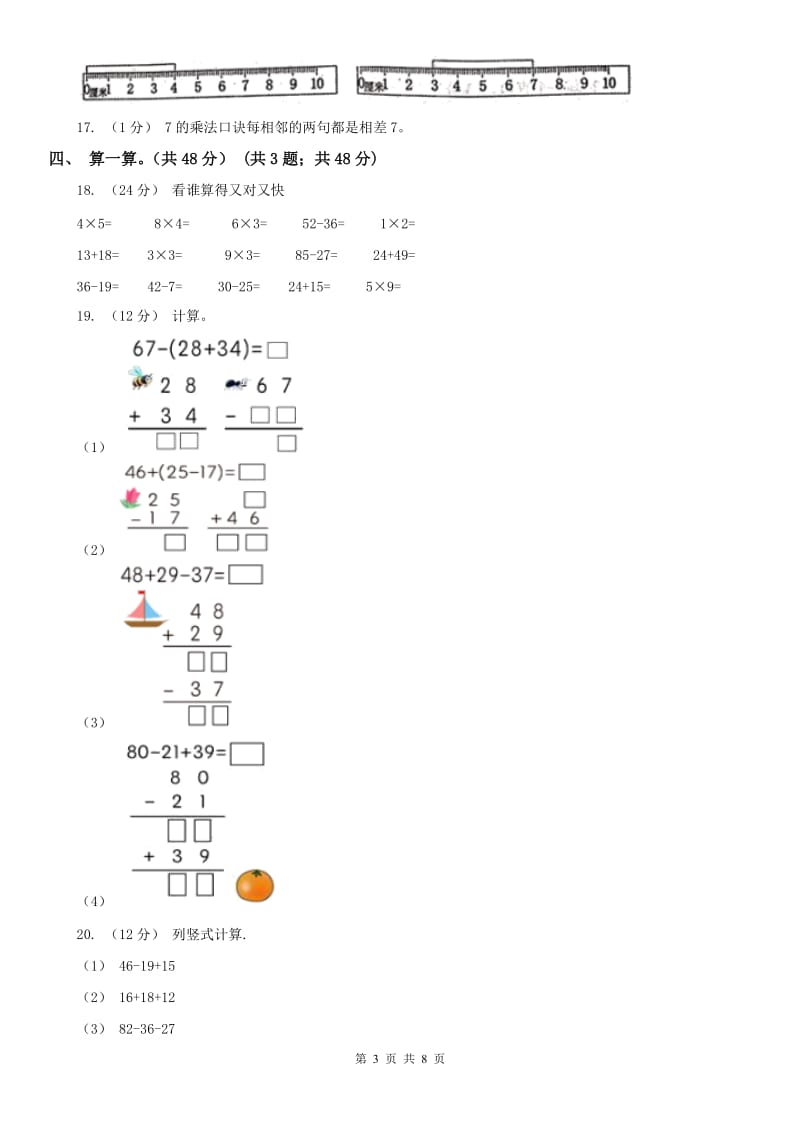 贵阳市二年级上学期数学期末试卷(模拟)_第3页