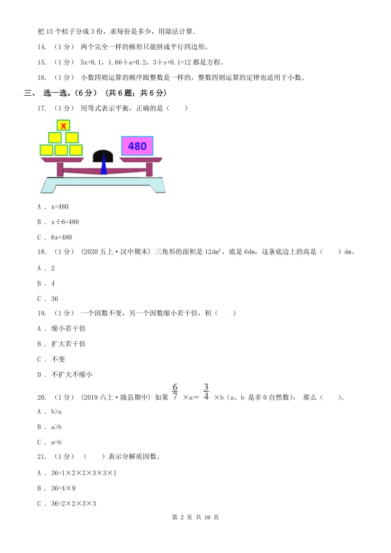 河北省五年级上学期数学期末模拟卷_第2页