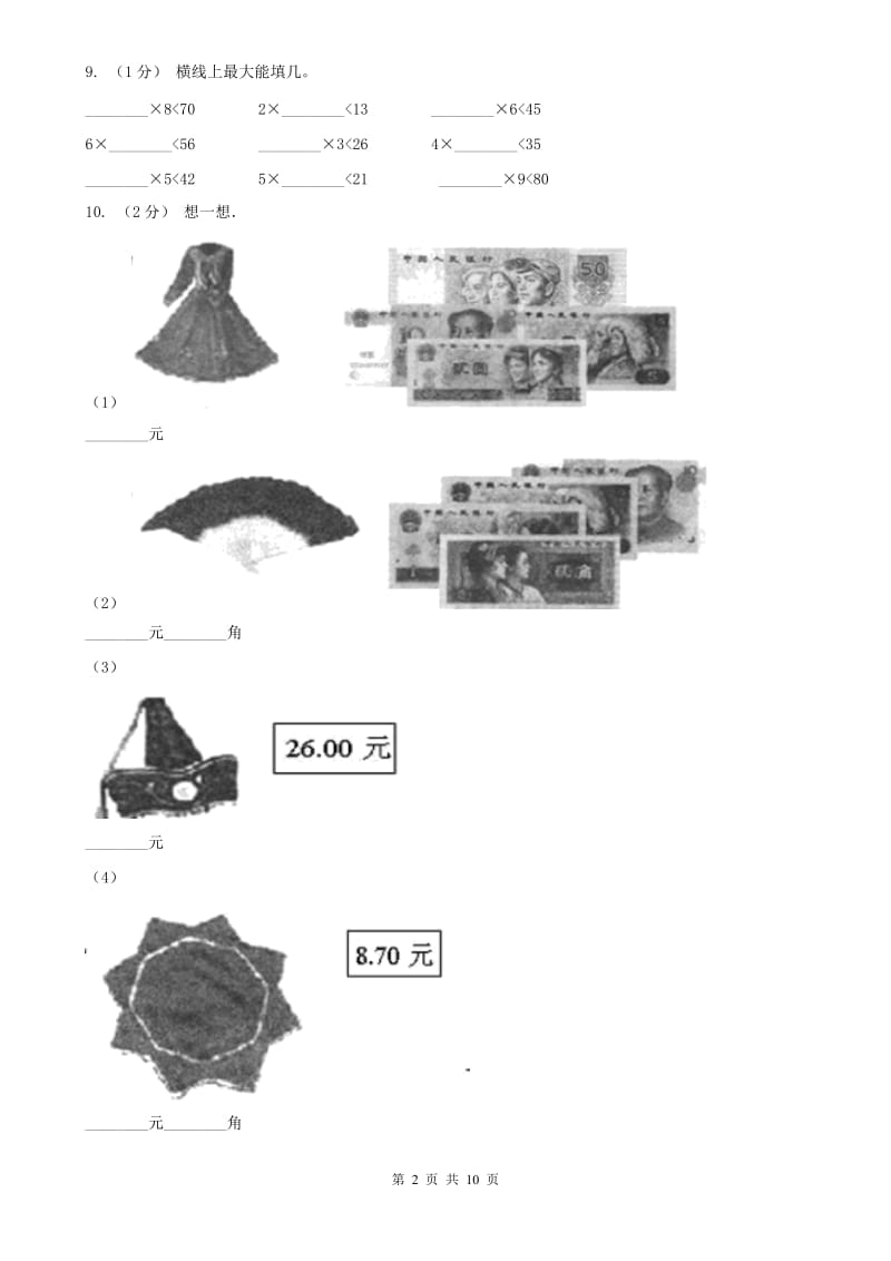 河南省一年级下册数学期末试卷_第2页