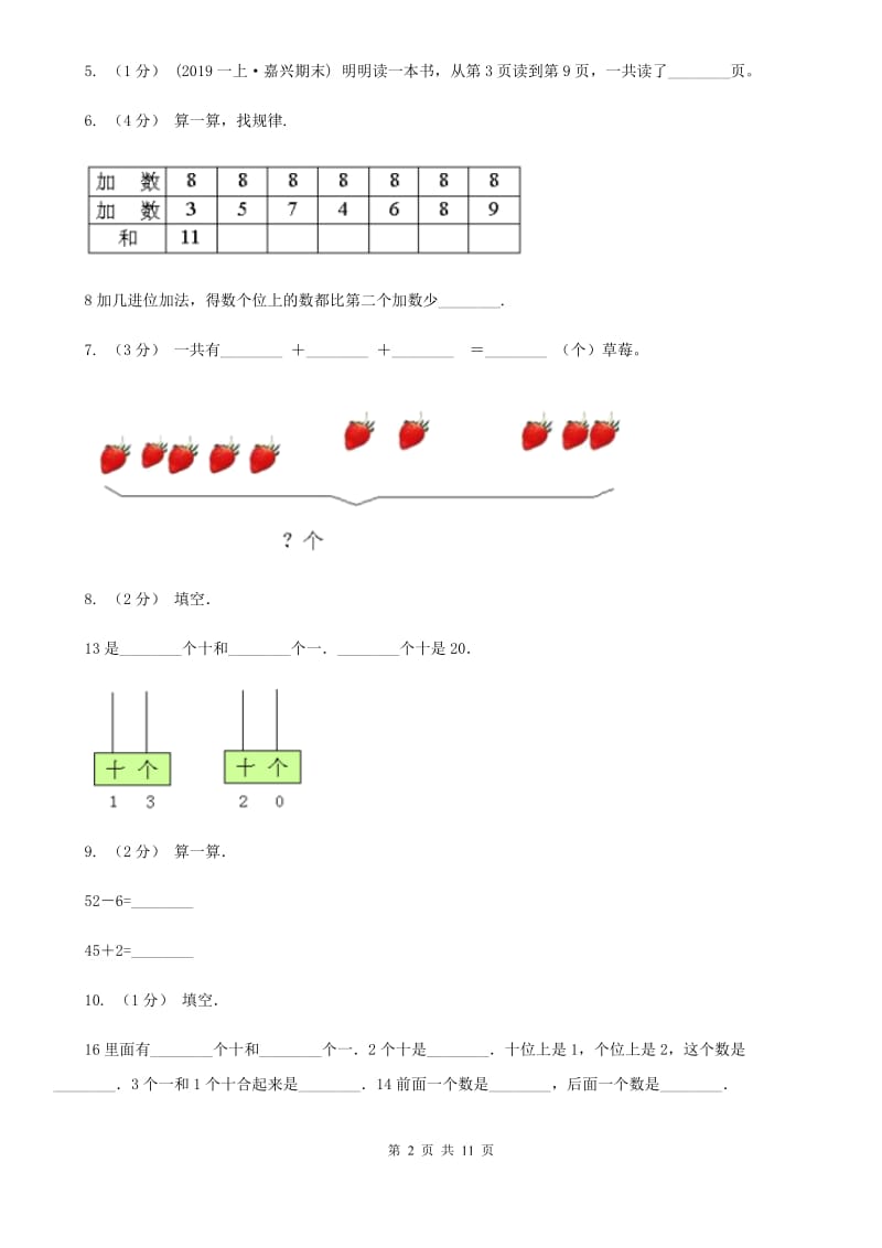 昆明市2019-2020学年一年级上学期数学期末试卷（一）（II）卷_第2页