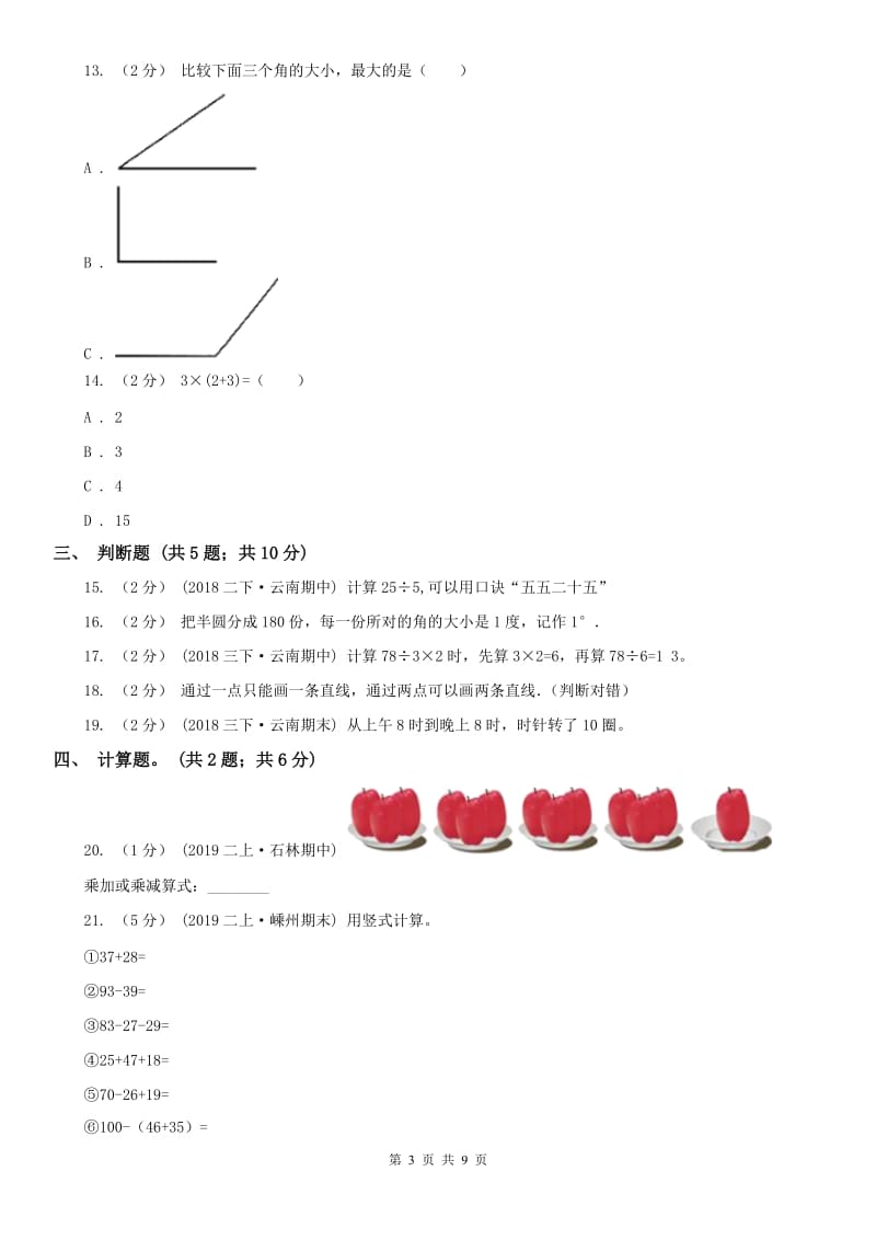 河北省二年级上学期期末学业发展水平调研检测_第3页