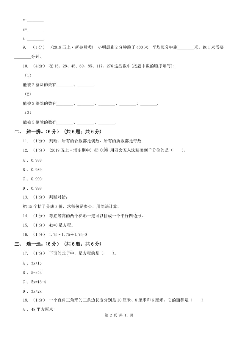 哈尔滨市五年级上学期数学期末模拟卷_第2页