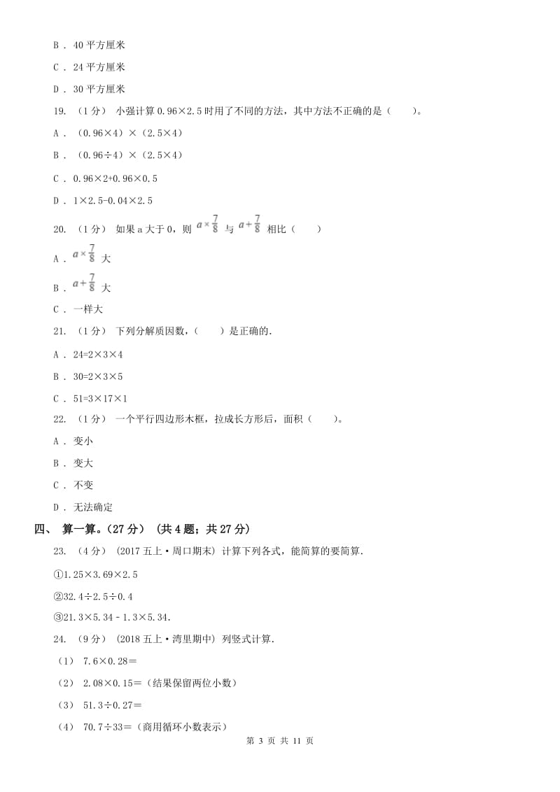 哈尔滨市五年级上学期数学期末模拟卷_第3页