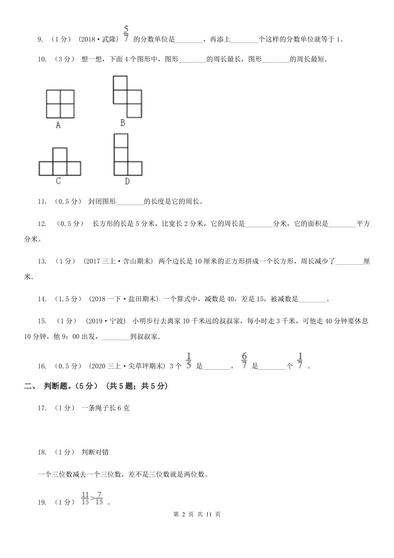 杭州市2019-2020学年三年级上册数学期末模拟卷（三）C卷_第2页