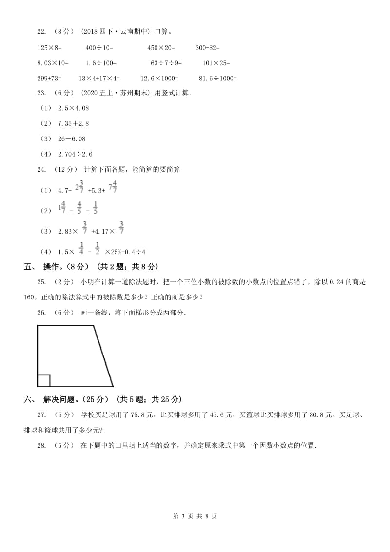 南京市四年级下学期数学期中试卷（测试）_第3页