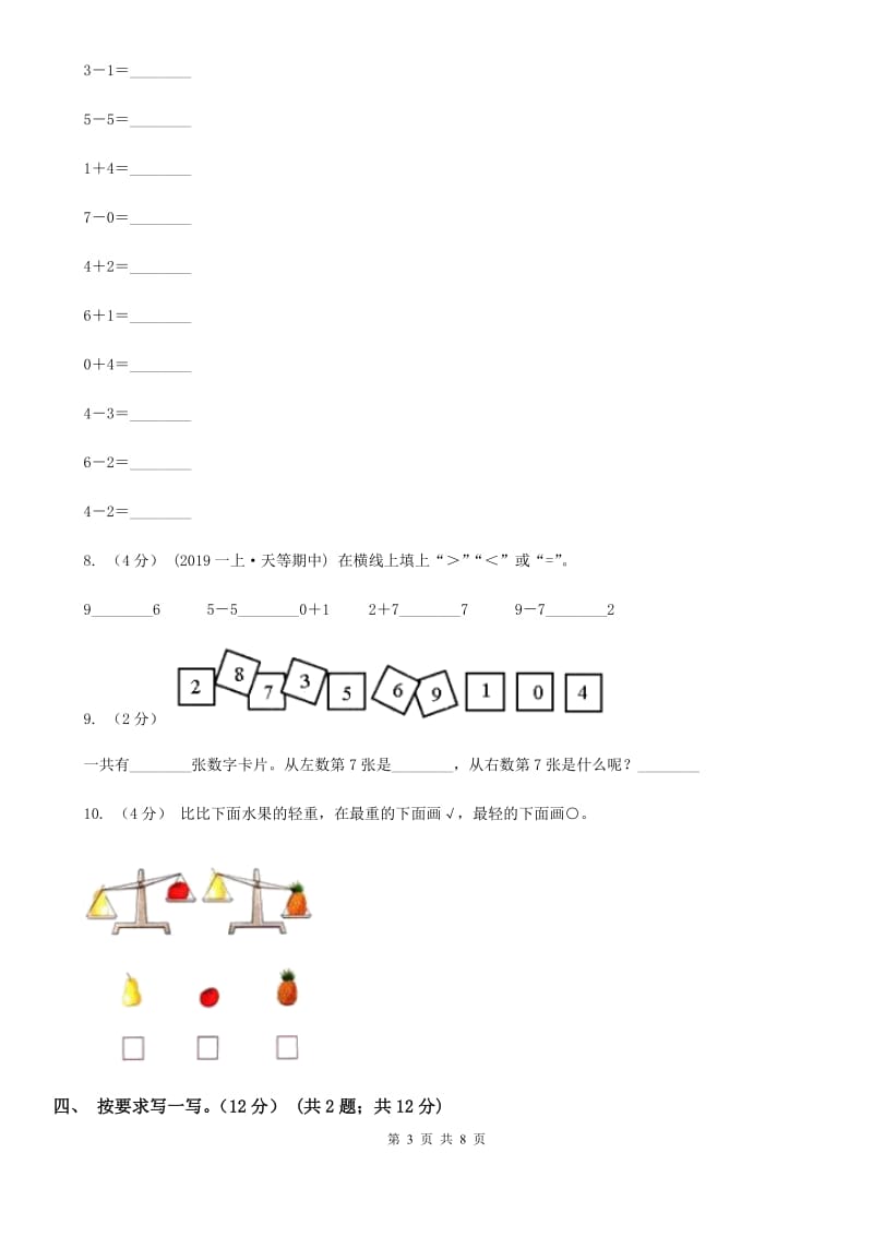 银川市2019-2020学年一年级上学期数学期中试卷（I）卷_第3页