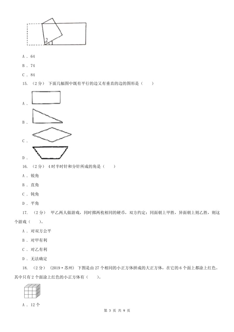 哈尔滨市四年级上学期数学期末试卷（II）卷_第3页