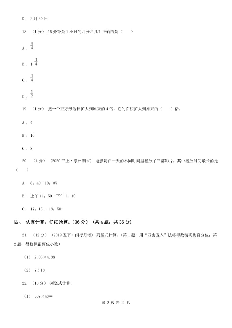 杭州市2019-2020学年三年级下学期数学期末考试试卷A卷_第3页