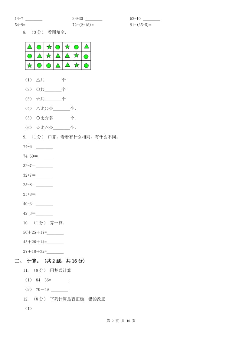 辽宁省2020年一年级下学期数学期末试卷_第2页