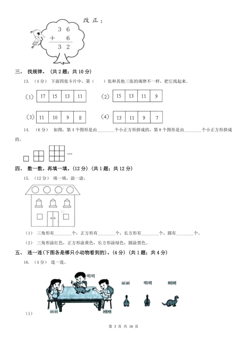 辽宁省2020年一年级下学期数学期末试卷_第3页