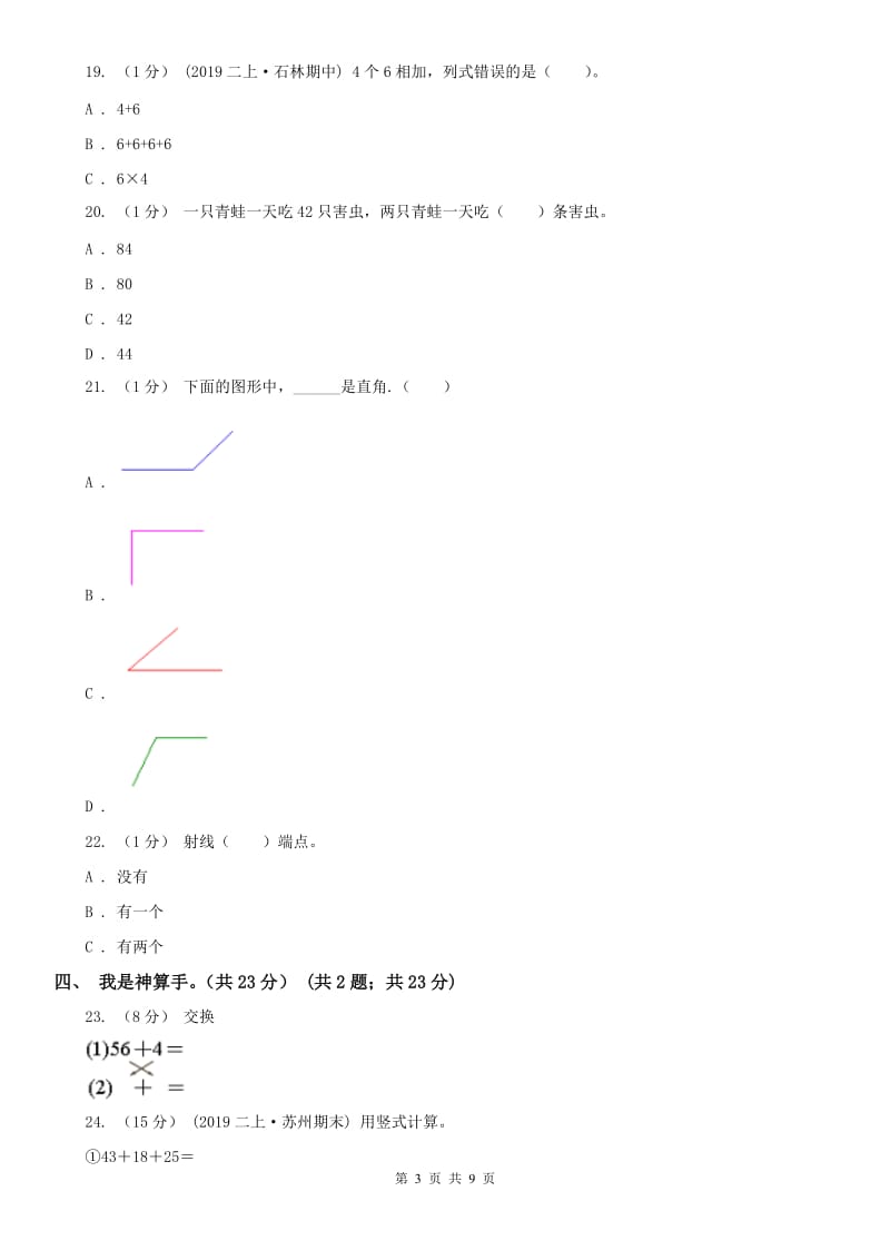 南京市二年级上学期数学期中试卷(测试)_第3页