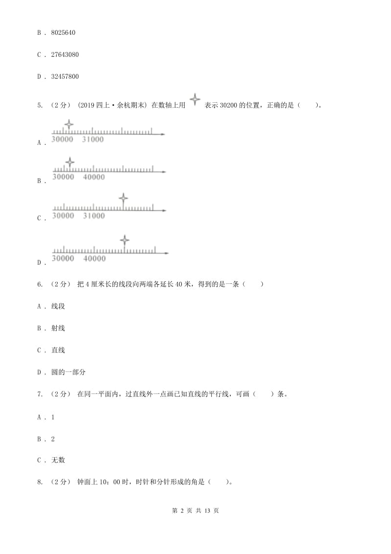 武汉市2019-2020学年四年级上学期数学期中试卷（II）卷（模拟）_第2页