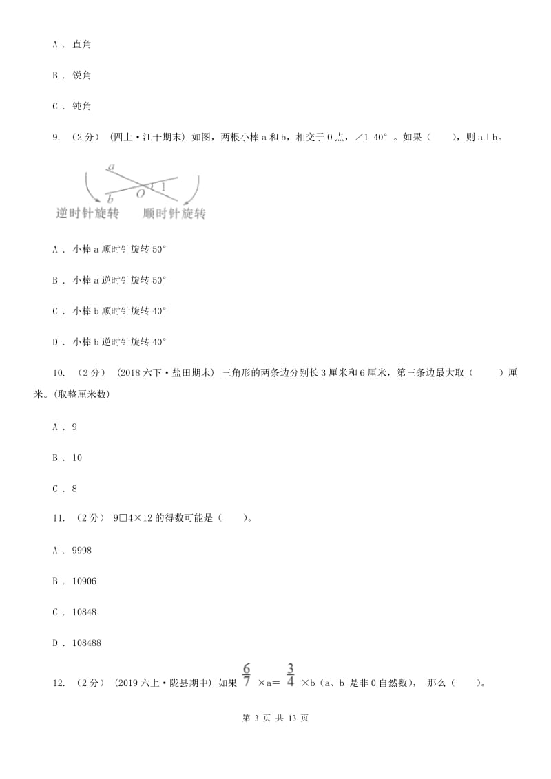 武汉市2019-2020学年四年级上学期数学期中试卷（II）卷（模拟）_第3页