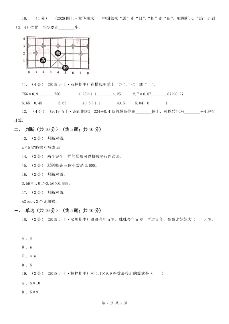 山东省德州市五年级上学期数学期末试卷_第2页