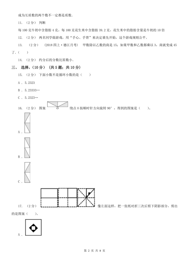 辽宁省2020年五年级上学期数学期末试卷D卷(测试)_第2页