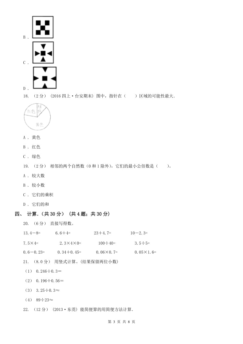 辽宁省2020年五年级上学期数学期末试卷D卷(测试)_第3页