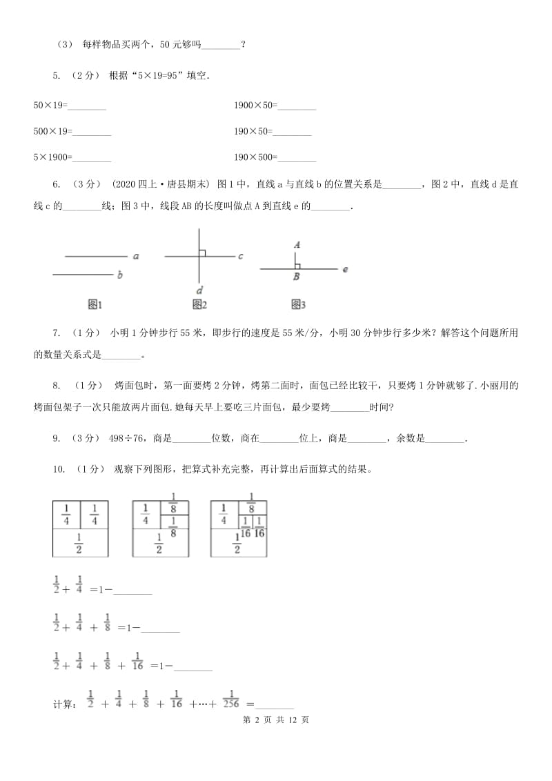 武汉市2019-2020学年四年级上学期数学期末试卷C卷_第2页