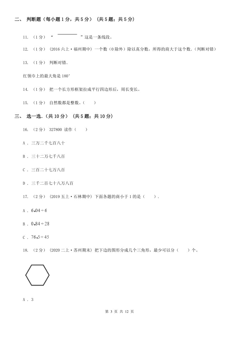 武汉市2019-2020学年四年级上学期数学期末试卷C卷_第3页