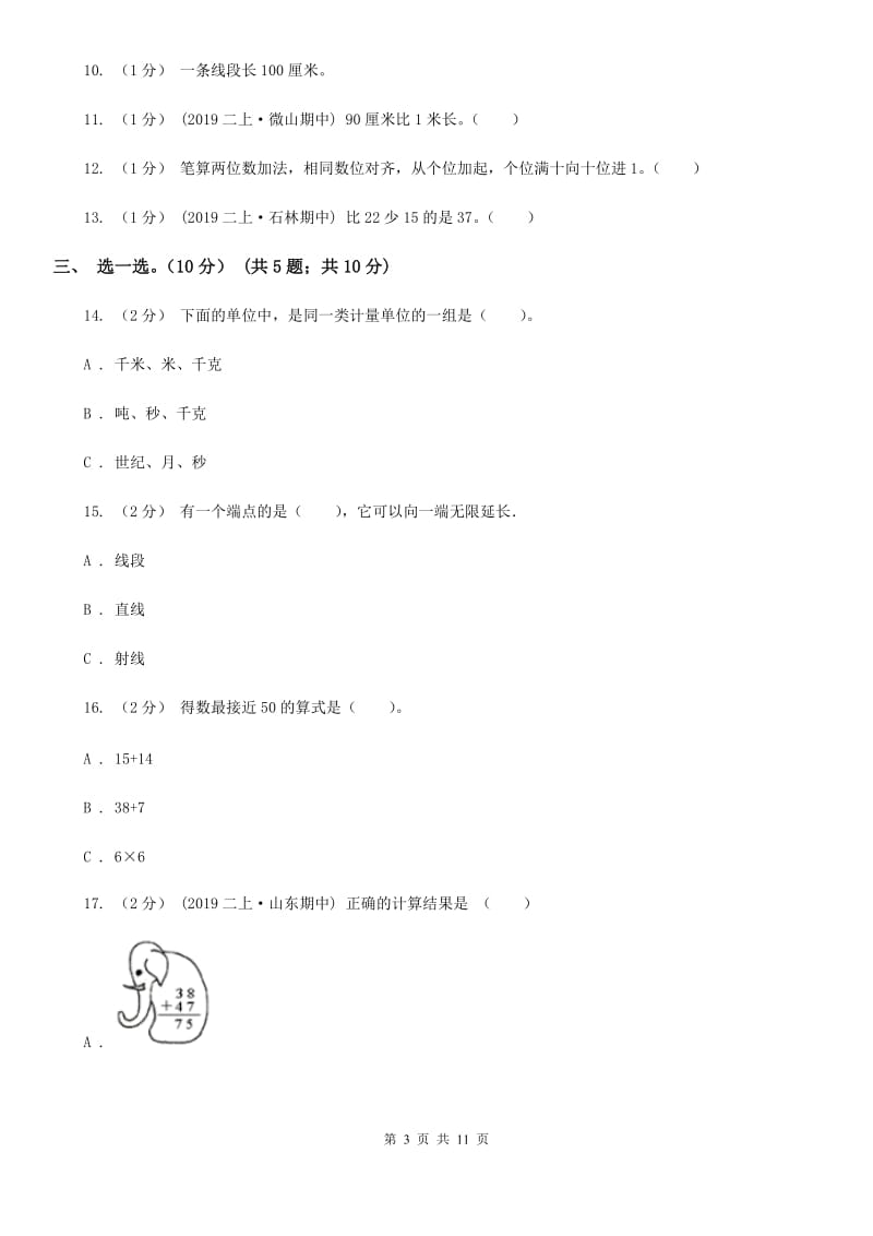 重庆市2019-2020学年二年级上学期数学月考试卷（9月）D卷_第3页