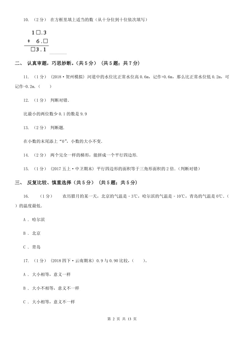 杭州市2019-2020学年五年级上册数学期中试卷A卷_第2页