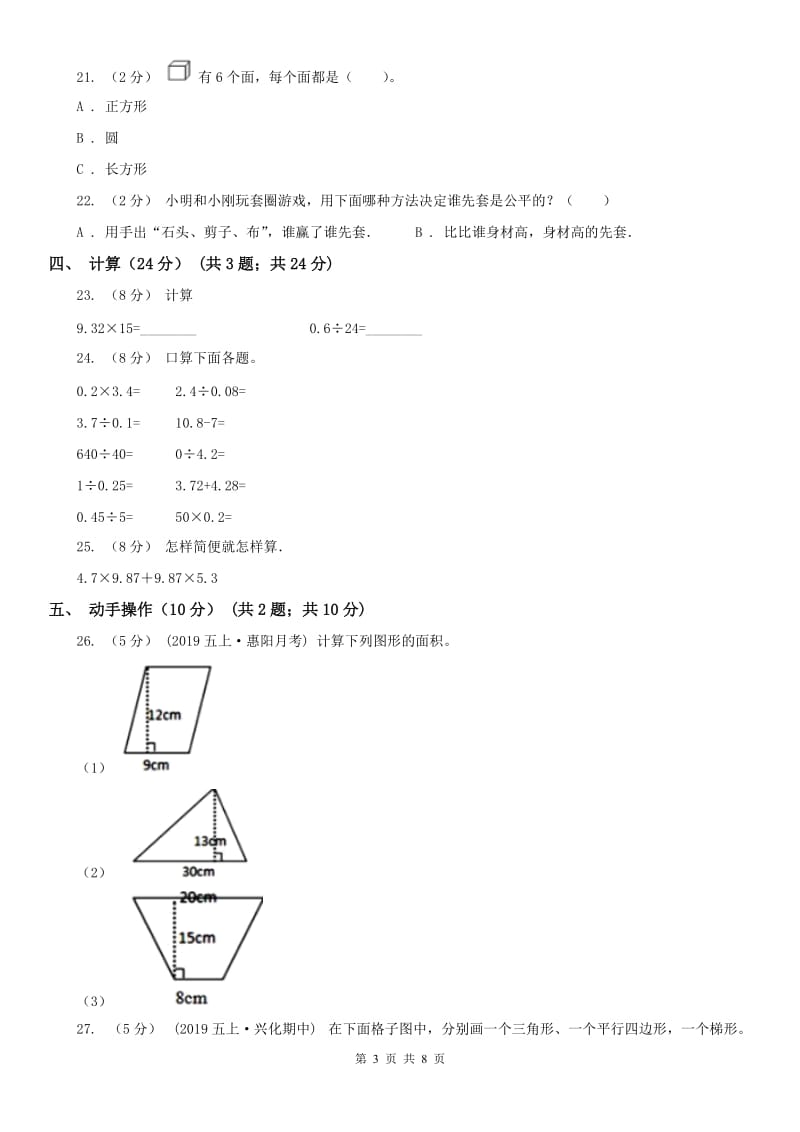 内蒙古赤峰市五年级上学期数学期末试卷_第3页