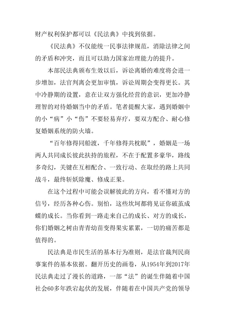 学习《民法典》（草案）心得体会3篇_第2页