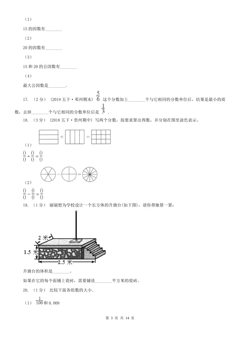 呼和浩特市五年级下学期数学期末试卷(练习)_第3页