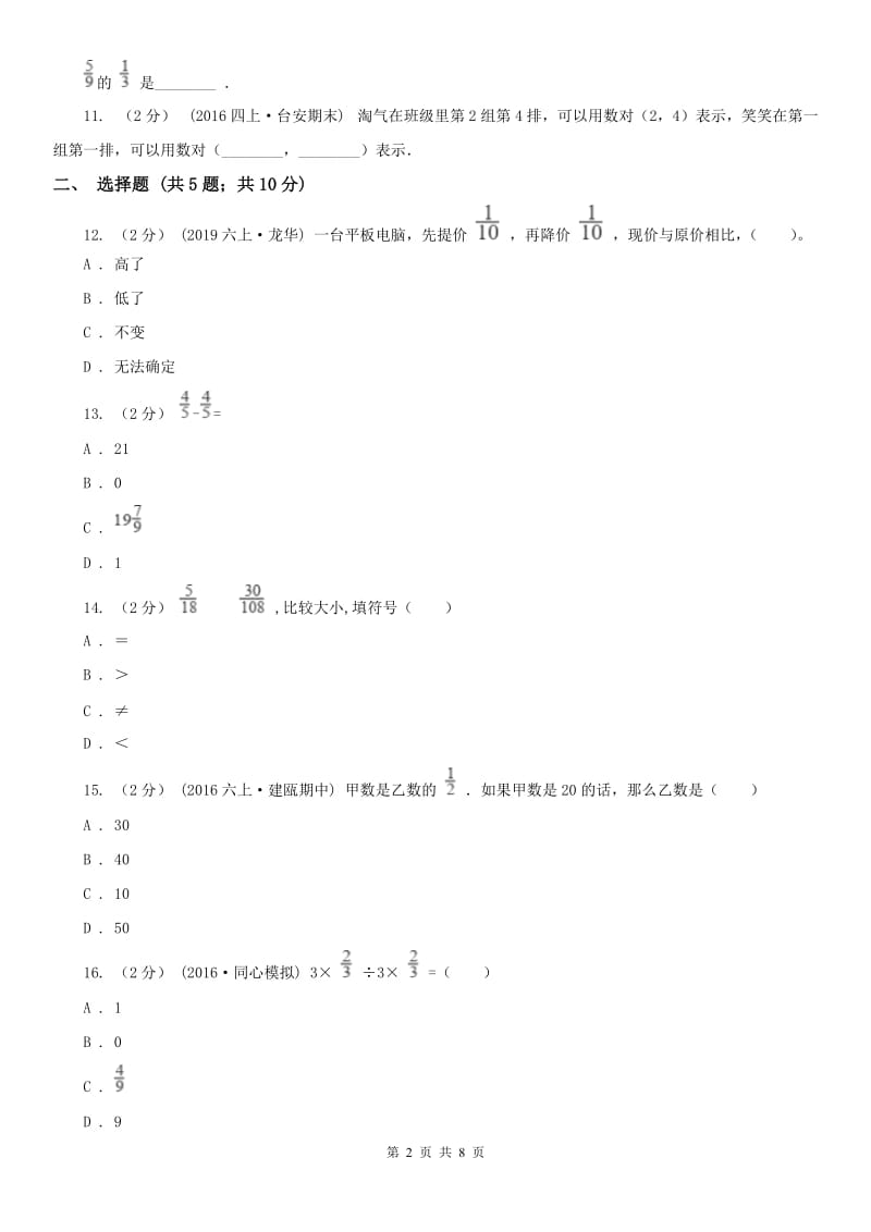 河北省六年级上学期数学期中考试试卷_第2页