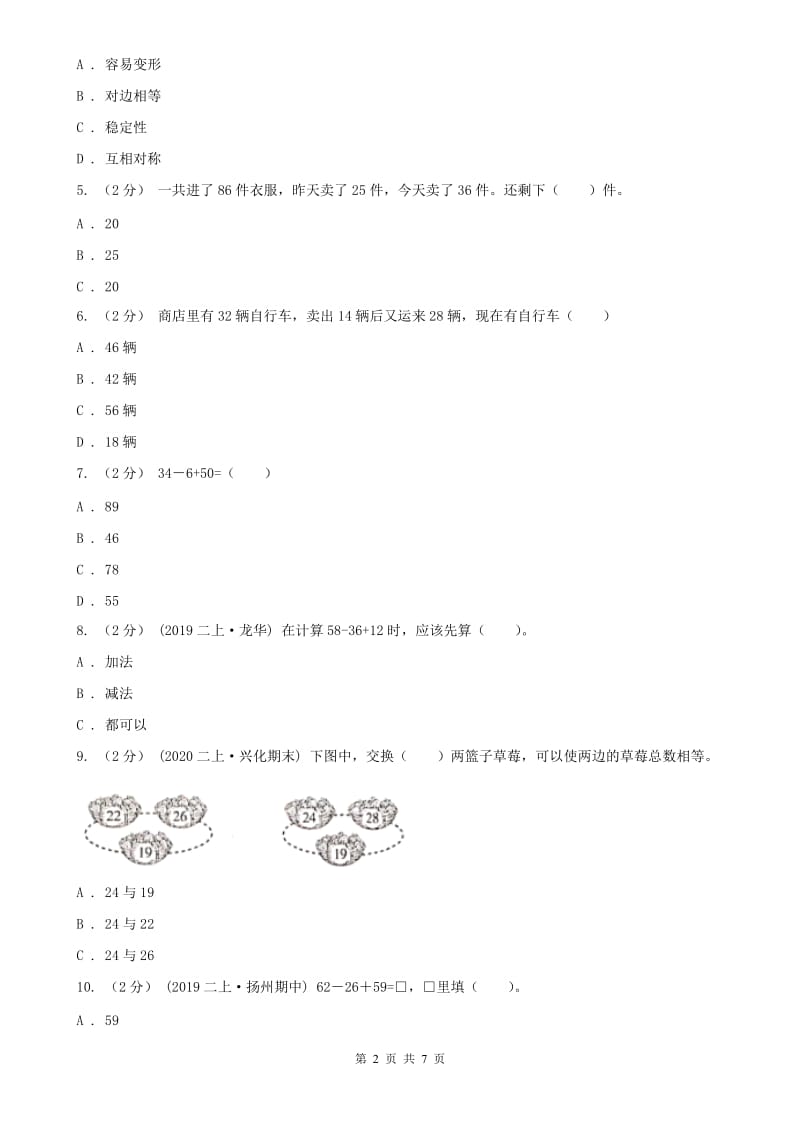 武汉市二年级上册数学第一次月考试卷_第2页