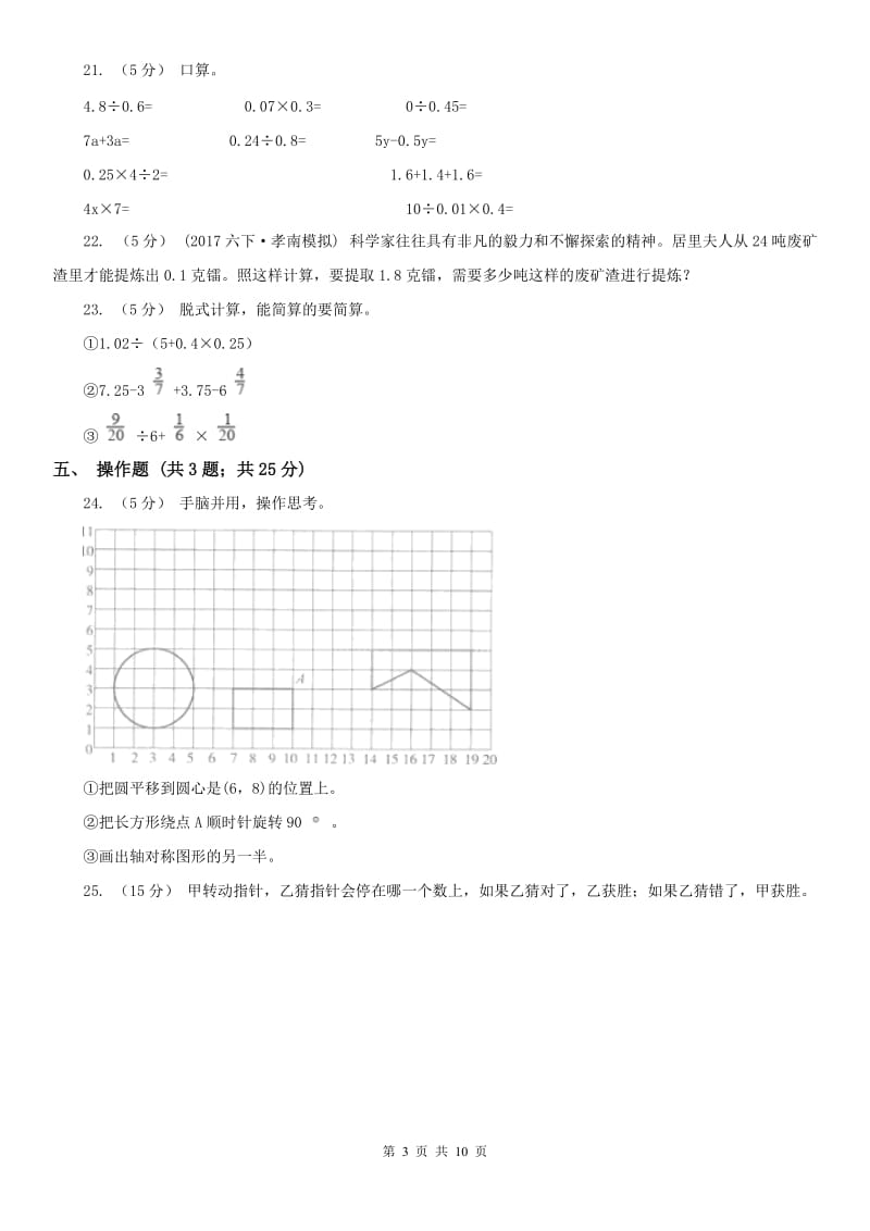 内蒙古自治区五年级上册 期末检测卷（二）_第3页