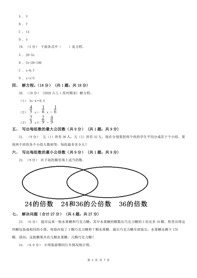 广西壮族自治区五年级下册数学第一次月考试卷_第3页