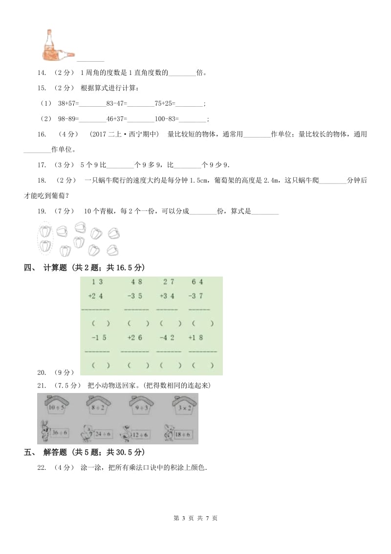 贵阳市二年级数学期末模拟测试卷_第3页