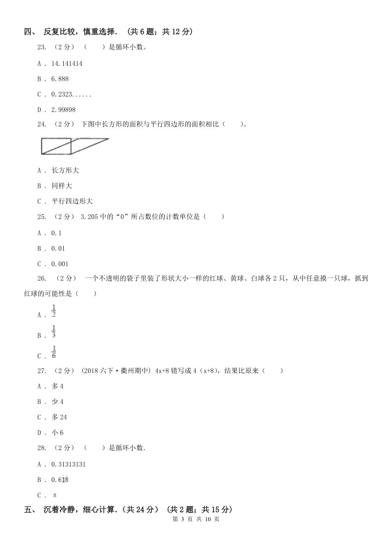 河北省五年级上学期数学期末试卷(练习)_第3页