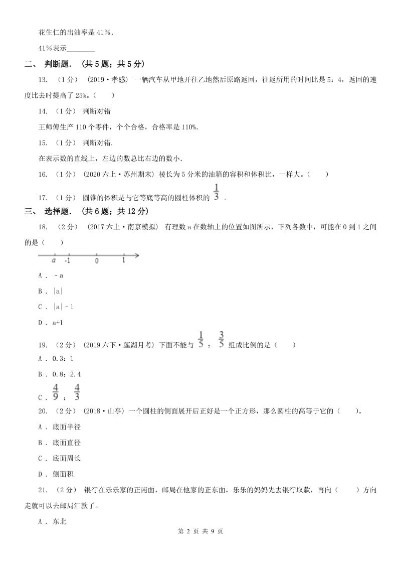 河北省邢台市五年级上学期数学期中试卷_第2页