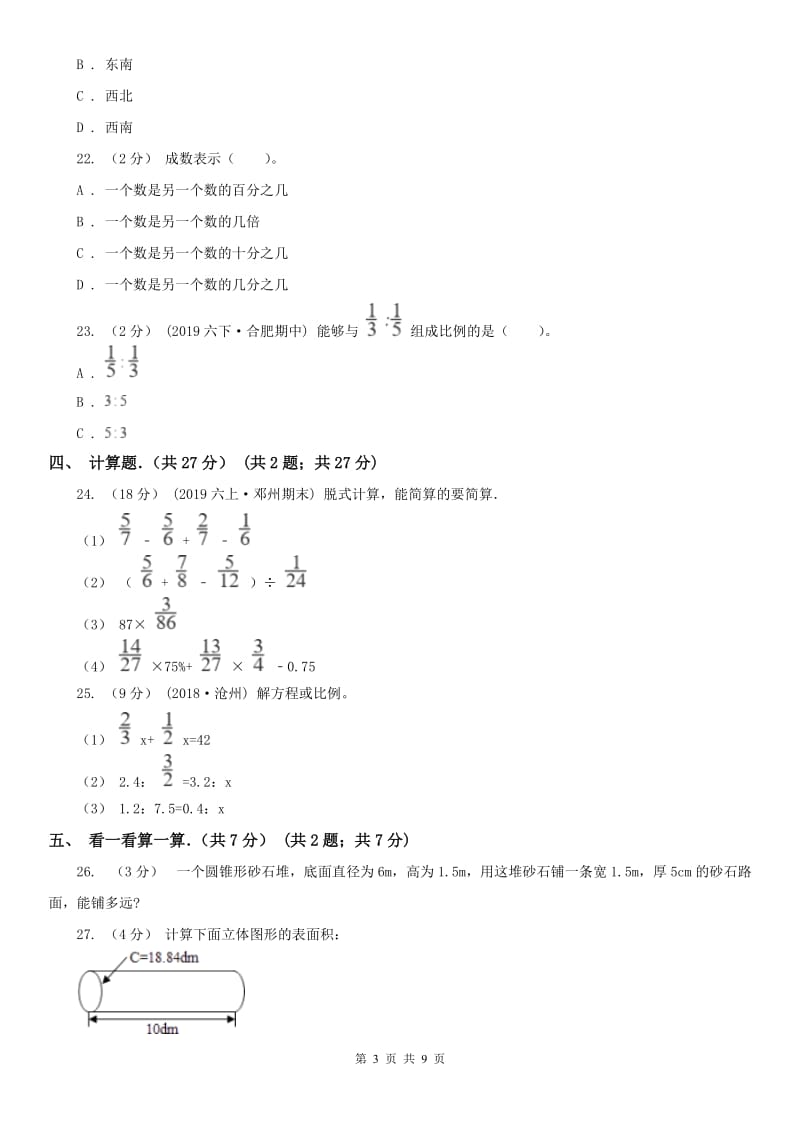 河北省邢台市五年级上学期数学期中试卷_第3页